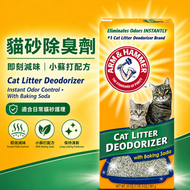 ARM & Hammer 貓砂除臭劑（雙效配方），567g