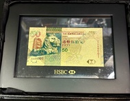 滙豐銀行50港元紀念鈔