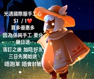 光遇國際服手工心