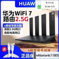 華為wifi7路由器 BE3Pro千兆家用無線高速wifi穿墻王雙頻5g大功率