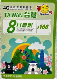 開心電訊 -【台灣】8日不限速不減速 中華電信 4G 無限上網卡數據卡 台灣電話卡 Sim咭 台灣卡