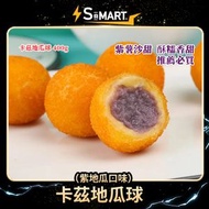 S食MART 優質生活超市 - 瓜瓜園卡茲地瓜球（紫地瓜口味）400g/ 包 (急凍-18°C)