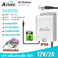 UPS adapter CCTV พลังงานสำรอง  12V 2A อะเดปเตอร์สำรองไฟ เครื่องสำรองไฟ ห้มอแปลงสำรองไฟ อแดปเคอร์ กล้