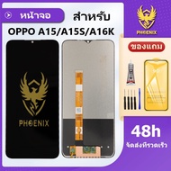 หน้าจอ LCD OPPO A15 A15s A16k จอพร้อมทัชกรีน แถมฟิล์มกันแตก+ชุดไขควงกับกาวติดหน้าจอ