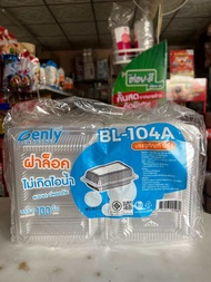 กล่องใส OPS-BL104 A ล๊อค 100ใบ