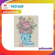 PINN SHOP ชุดปักครอสติช แจกันดอกโบตั๋น 57-B