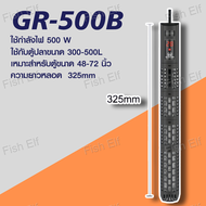 ฮีลเตอร์ SUNSUN รุ่น GR-50B/GR-100B/GR-200B/GR-300B/GR-500B เครื่องปรับอุณหภูมิ พร้อมปลอกกันกระแทก