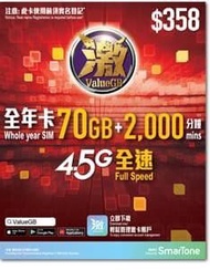 數碼通 - 激 ValueGB 70GB(50GB+20GB)數據 365日 香港本地儲值年卡 上網卡 電話卡 數據卡[C35]