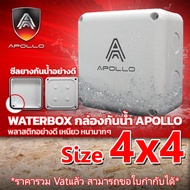 APOLLO บล็อกกันน้ำ กล้องพักสาย มีซีลยาง ขนาด 4x4 กล่องกล้องวงจรปิด กล่องลอยพลาสติก กล่องกันน้ำ AWB-01 BOX บล็อกกันฝน