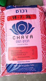 ปุ๋ยเคมี ตราชาวา สูตร 14-7-35