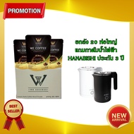 กาแฟวีคอฟฟี่ WE COFFEE 23in1 เพื่อสุขภาพที่ดีทุกวัน โปรยกลัง 20ห่อใหญ่ แถมกาต้มน้ำไฟฟ้า (เลือกของแถม
