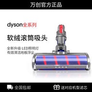 ♒特價~Dyson吸塵機戴森吸塵器配件V6地刷V8 V7 V10 V11吸頭軟絨地板刷頭 laticiak