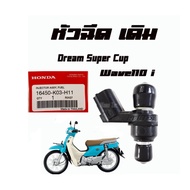 ( โปรสุดคุ้ม... ) DREAM /WAVE110I หัวฉีดเดิม DREAM SUPER CUP / WAVE110i แท้ศูนย์ 16450-K03-H11 พร้อม