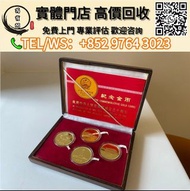 【萬寶閣】實體門店 免費上門 1979年建國30週年紀念金幣，1997香港回歸紀念金幣，女皇訪港金幣，金幣，五福臨門金幣，，生肖金幣，鼠牛虎免龍蛇馬羊猴雞狗豬年金幣，鴻運金幣，楓葉金幣，澳洲袋鼠金幣，