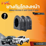 RBI ยางกันโคลงหน้า NISSAN NAVARA ปี 07(D40) ปี 14(NP300 D23) (4WD) 33mm