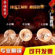 Cymbals30cm Cymbal17cm Copper cymbal and waist drum cap15cm Large cymbal, medium cymbal, Beijing cym