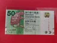 渣住68仲吾發：渣打銀行發發發 50元 紙幣