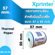 📣8️⃣.8️⃣  Xprinter Thermal Paper 57x50mm + 80x80mm กระดาษความร้อน สำหรับเครื่องพิมพ์ใบเสร็จ