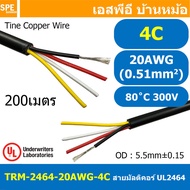 [ 200เมตร ] TRM-2464-20AWG สีดำ Black สายมัลติคอร์ 4C 6C 8C ขนาด 20AWG UL2464 300V 80°C AWG20 เบอร์ 