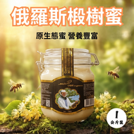 椴樹蜂蜜 俄羅斯進口 1000g BBD:16 FEB 2028