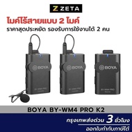 ไมค์ไร้สาย Boya BY-WM4 Pro K2 Dual Wireless Microphone  ไมค์โครโฟน ใช้ได้ทั้งกล้อง มือถือ