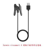 【充電線】Garmin vivosmart 4 運動手錶專用充電線/智慧手錶/智能手表充電線/充電器