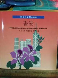 1993 新鑄錢幣套裝