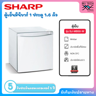 SHARP ตู้เย็นมินิบาร์ 1 ประตู 1.6 คิว รุ่น SJ-MB50-W