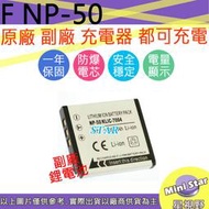 星視野 FUJI 富士 NP50 電池 X10 F50 F60 F70 F80 F500 F300 相容原廠