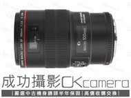 成功攝影 Canon EF 100mm F2.8 L Macro IS USM 中古二手 1:1微距鏡 生態攝影 保半年