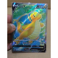 Pokemon TCG - 2024 Dragonite V Chinese card