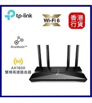 💢行貨保養💢 TP-Link AX1800 Dual-Band Wi-Fi 6 Router Archer AX23 AX20 tp link tplink