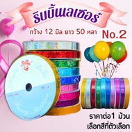 Laser Ribbon Bell Brand No. 2 Balloon With Pattern Coin For Scattering Plastic Good Quality Not Easi