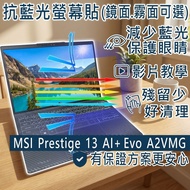 [Ezstick] MSI Prestige 13 AI+Evo A2VMG Anti Blue Light Screen Sticker|Mirror/Matte Optional|Laptop P