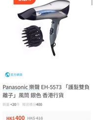 Panasonic 護髮負離子吹風筒