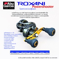 รอกเบท อาบู การ์เซีย ร็อคซานิ เพาเวอร์ชู้ทเตอร์ หมุนซ้าย / Abu Garcia Roxani PowerShooter LH