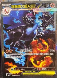 超級噴火龍X Ex寶可夢卡