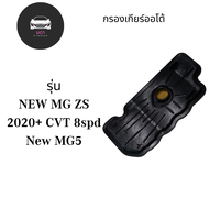 กรองเกียร์ NEW MG ZS 2020+ CVT 8spd New MG5