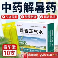 【下標請備注電話號碼】藿香正氣水正老牌子正宗國yao準字中暑嘔吐感冒yao頭痛惡心胸悶霍香