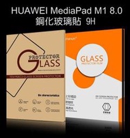 --庫米--HUAWEI MediaPad M1 8.0 防爆鋼化玻璃貼 9H硬度
