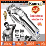 Kemei By Twosister รุ่น KM 1987 ปัตตาเลี่ยนตัดผม ไร้สาย ใช้งานง่าย รุ่น km 1987