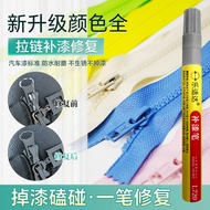 Zipper Dedicated Touch-Up Paint Repair Pen Drop Paint Scratch Scratch Waterproof Sunscreen Non-Rust 