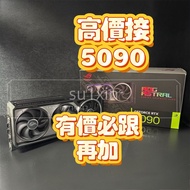 接 4090 顯卡 updates 5090 4070 4080 4090d Trade in 5060 5070 5080 5090 5090d v2 Ti Super 顯卡 顯示卡 顯示咭 圖形卡