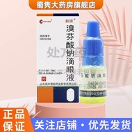 CISEN/CISEN Sodium Drop Eye Liquid 5ml: 5mg * 1pc/Box Valid Until May 2026-Mind Whether to Shoot 6-2