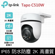 【TP-Link】 Tapo C510W AI智慧追蹤戶外旋轉式無線網路攝影機 監視器 IP CAM(300萬畫素/全彩夜視/360°/AI偵測/最高支援512GB)