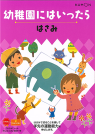 KUMON幼兒園學習：剪一剪遊戲書 (新品)