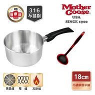 【MotherGoose 鵝媽媽】醫療級316不鏽鋼雪平鍋18cm+MG超耐熱紅黑矽膠湯杓