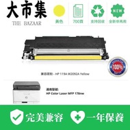 Mr. Print - HP 119A W2092A 黃色代用碳粉 (MFP 178nw)(性價比超高 替用碳粉 打印機 高容量碳粉盒 雷射打印耗材 打印清晰 文書列印)