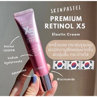 สินค้าพร้อม แอมพูลสลีปปิ้งมาร์ค SKINPASTEL X5 retinol booster all night / all day Recovery Retinol S