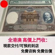 1969年 光頭佬500元，香港上海匯豐銀行，舊港幣 港紙，舊紙幣 銀紙，香港有利銀行，香港上海匯豐銀行，香港渣打銀行，印度新金山中國渣打銀行，英商香港上海匯豐銀行，舊硬幣，舊銀仔，舊金銀幣，老銀元，
